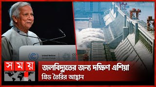 জলবায়ু সম্মেলনে নতুন সভ্যতা গড়ার আহ্বান প্রধান উপদেষ্টার  Dr Muhammad Yunus  Global leaders COP29 [upl. by Lisette]