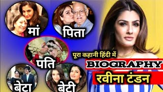 Raveena Tandon Biography रवीना टंडन की जीवनी 🔥🔥🔥🙏🙏👍💯🎂 [upl. by Atinram]