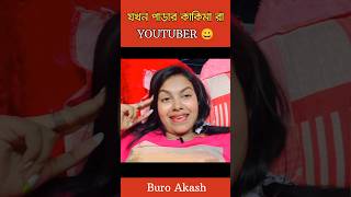 AMUSING RII VS SUMI ROY bengali roasting ytshorts buroakash [upl. by Aiyekal]