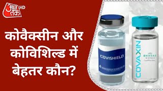 Cornavirus Vaccine Covaxin और Covishield में बेहतर कौन सामने आया अंतर [upl. by Mroz]