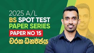 BS SPOT TEST PAPER 15 [upl. by Ajar]