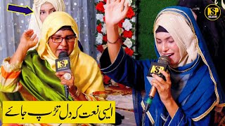 Amina Munir Naat 2023  Wah Wah Salle Ala  Tasveer Muhammad Arbi Di  Nsp Islamic Official [upl. by Lamaj277]