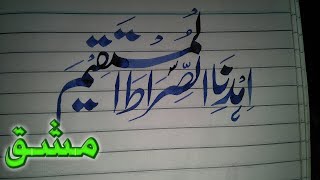 Ehdi NasSiratulMustaqeem Calligraphy  Islamic Art  Faizan Naz [upl. by Legnaleugim]