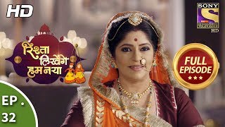 Rishta Likhenge Hum Naya  Ep 32  Full Episode  20th December 2017 [upl. by Bunde]