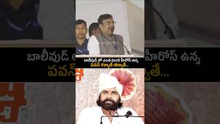 Central Minister GOOSEBUMPS Words About pawankalyan janasenaparty powerstar shorts ytshorts [upl. by Bikales]