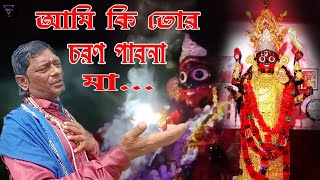 joy joy maa khapi khapa Kali kpujo song kanchan das song new [upl. by Gnoz]