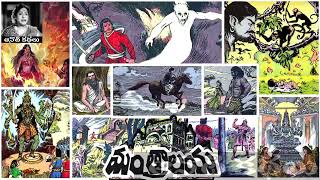 Mantralaya మంత్రాలయ Full Story  chandamama Kathalu Audiobook [upl. by Iy945]