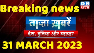 breaking news  india news latest news hindi rahul gandhi nyay yatra 31 March dblive [upl. by Amathist]