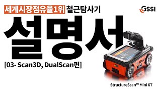 StructureScan Mini XT 사용설명서 Step3 Scan3D DualScan 편 GSSI사 AllinOne GPR 최신모델 스트럭쳐스캔 미니XT [upl. by Eustache]