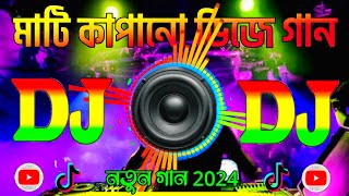 New Dj Song  2024 💞 নতুন গান 🥀Dj  Dj Gan Remix 💞 Dj Songs [upl. by Ash]