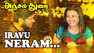 Iravu Neram  Tamil New Movie  Anjal Thurai  Video Song [upl. by Annavoig]