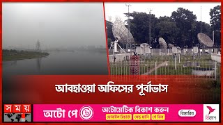 কয়দিন থাকবে এমন কনকনে শীত  Winter Season  Weather Forecast  Meteorological Department  Somoy TV [upl. by Eimarej730]