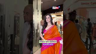 Actress Darshana Banik was present at the premiere of her movie Surjo  Sangbad Pratidin [upl. by Coulombe]