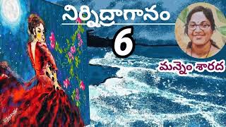 నిర్నిద్రాగానంపార్ట్ 6 మన్నెం శారద గారు Telugu audio booksTelugu audio stories  audio novel [upl. by Staffard]