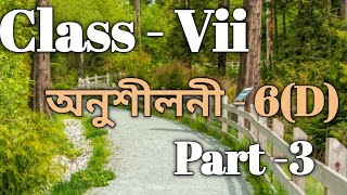 Class 7 Math Ex6 D Part 3 Solution in Assamese Sankardev Sishu NiketanBabus Clicks [upl. by Sorilda]