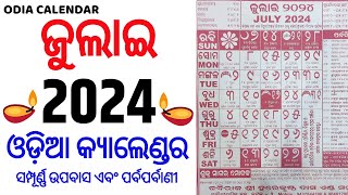 Odia Calendar 2024 July  Kohinoor Odia Calendar 2024 July  July 2024 Odia Calendar [upl. by Jat772]