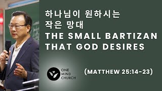 하나님이 원하시는작은 망대 The Small Bartizan that God Desires Summit Camp Message  081424 [upl. by Rahel]