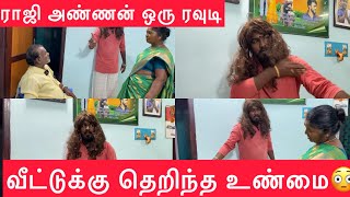 Part 87😳அண்ணன் ஒரு ரவுடி 🙄கண்டுபிடித்த மாமியார்😬 [upl. by Oryaj840]