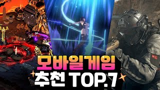 모바일게임 추천 TOP7  주말에 놓치기 아까운 게임을 즐겨보세요 [upl. by Lyons]