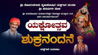 Hanumagiri Mela Live  Puttur Yakshotsava 2021  ಹನುಮಗಿರಿ ಮೇಳ  ಶುಕ್ರನಂದನೆ ಯಕ್ಷಗಾನ ಬಯಲಾಟ ಕಹಳೆನ್ಯೂಸ್ [upl. by Sacrod170]