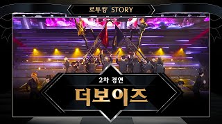 로투킹 Story ♬ 더보이즈THE BOYZ REVEAL Catching Fire  로드 투 킹덤 2차 경연 [upl. by Malena]