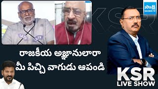 Tripuraneni Chittibabu Strong Counter to Revanth Reddy and Keeravani  Ramoji Rao SakshiTV [upl. by Nicolea]