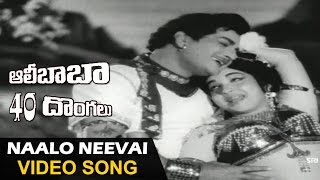 Alibaba 40 Donaglu Songs  Naalo Neevai Video Song  NTR Jayalalitha  Sri Balaji Video [upl. by Auot]