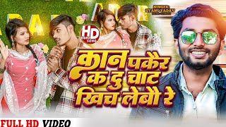 video  Singer Gyanu Yadav New Maithili Song 2024 बेसि बोलबे त कान पकैर क  2024 hit song [upl. by Domeniga845]