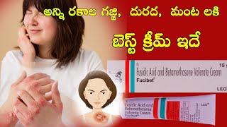 Fucibet cream uses in telugu  best cream for itching  skin allergy treatment in telugu [upl. by Namref657]