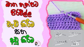 How to Increase and Decrease Half Double Crochet Sinhala [upl. by Yvad344]