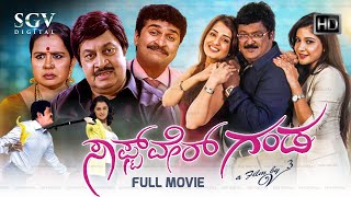 Software Ganda Kannada Full Movie  Jaggesh  Nikita Thukral  Kuri Prathap  Comedy Movie [upl. by Fillender633]