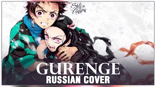 Kimetsu no Yaiba OP FULL RUS Gurenge Cover by Sati Akura [upl. by Eeliah]