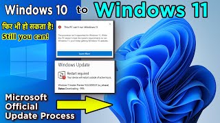 Windows 10 to Windows 11 Update by Microsoft  Upgrade Windows 10 to Windows 11  Windows 11 Update [upl. by Yee]