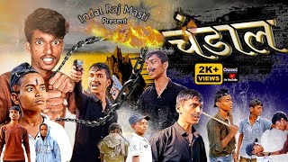 Chandal  चंडाल  Indal Raj Masti [upl. by Neret]