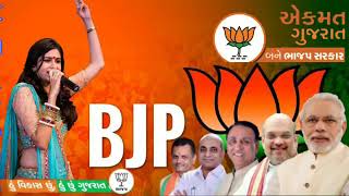 BJP GOVERNOR SONG BY KINJAL DAVE 201 [upl. by Admana]