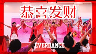 EVERDANCE  恭喜发财 Dance [upl. by Weissmann]