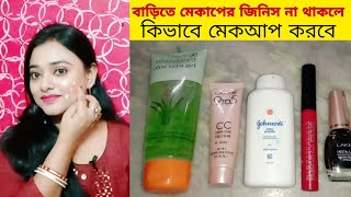 makeup with lakme cc cream in Bengali [upl. by Irrot119]