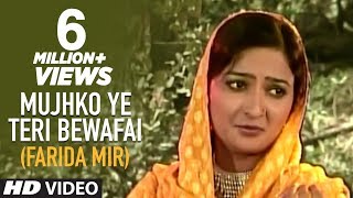 MUJHKO YE TERI BEWAFAI  FARIDA MIR  SAD SONGS  FARIDA MIR HIT SONGS [upl. by Ahsatsan]