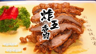 升级版的炸五香肉，外酥里嫩，味美汁多 [upl. by Allemat]