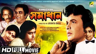 Samadhan  সমাধান  Bengali Movie  Uttam Kumar Sumitra Mukherjee [upl. by Ahseila544]