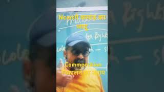 Ncert ka कमालCompetition nikalne ka sabse behtar jadu awadhojhasir viral [upl. by Garfinkel]