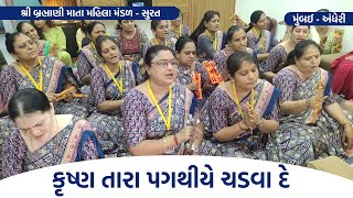 કૃષ્ણ તારા પગથીયે ચડવા દે  Gujarati Bhajan 2024  New Gujarati Kirtan 2024  Hans Wahini Official [upl. by Omland]