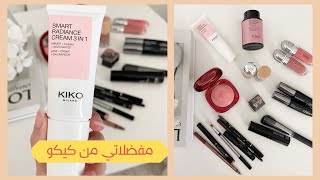 kiko milano favourites 2021  مفضلاتي من كيكو [upl. by Nnaeinahpets]