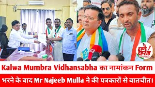 Kalwa Mumbra Vidhansabha 2024 का नामांकन Form भरने के बाद Mr Najeeb Mulla ने की पत्रकारों से बातचीत। [upl. by Adiahs]