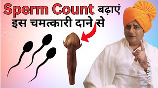 Sperm कम हैं कैसे बढ़ाएं   Sanyasi Ayurveda [upl. by Atyekram]