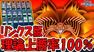 【やはり理論上勝率100％】リンクスでも当然100％！ デッキのカード全部ドローカードでエクゾディア先攻ワンキルしてみた【遊戯王デュエルリンクス】【YuGiOh DUEL LINKS FTK】 [upl. by Hulda]