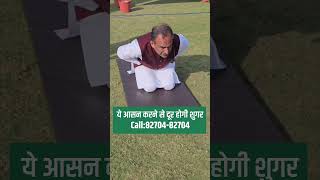 This Yoga Asanas To Control Diabetes  Yoga for Diabetes  Acharya Manish ji  HiiMS [upl. by Maxia71]