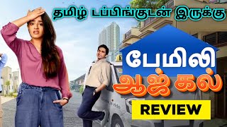 Family Aaj Kal 2024 Webseries Review Tamil  Family Aaj Kal Tamil Review  Tamil TrailerFeel Good [upl. by Elleinnod]