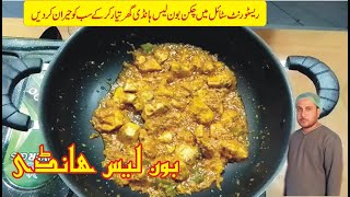 Chicken Boneless Handi  Restaurant Style Boneless Handi  Special Chicken Handi [upl. by Jahncke]