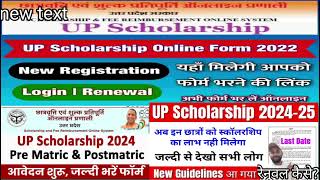 Up Scholarship Renewal 👉 कैसे करें 20242025 scholarship [upl. by Alethia318]